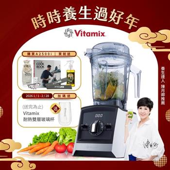 【送工具組】美國Vitamix超跑級全食物調理機Ascent領航者A2500i-經典白-台灣公司貨-陳月卿推薦