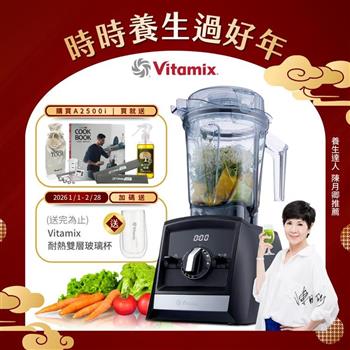 【送工具組】美國Vitamix超跑級全食物調理機Ascent領航者A2500i-時尚黑-台灣公司貨-陳月卿推薦