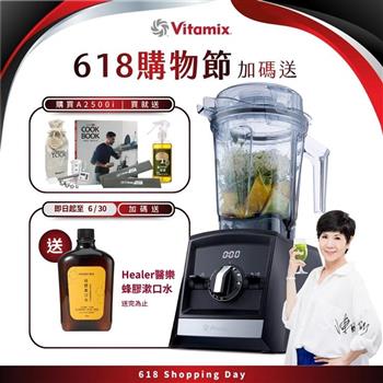 【送工具組】美國Vitamix超跑級全食物調理機Ascent領航者A2500i-時尚黑-台灣公司貨-陳月卿推薦