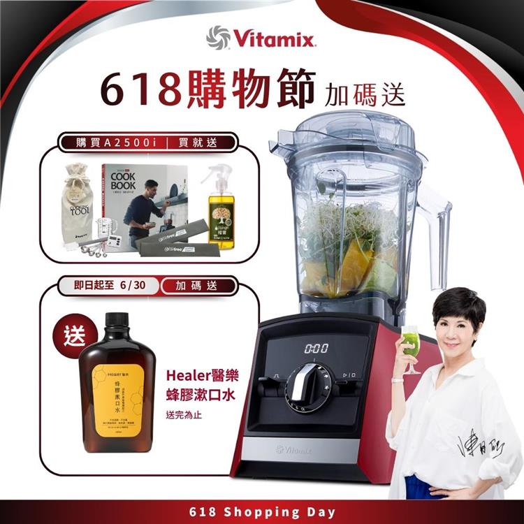 【送工具組】美國Vitamix超跑級全食物調理機Ascent領航者A2500i-耀眼紅-台灣公司貨-陳月卿推薦