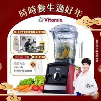 【送工具組】美國Vitamix超跑級全食物調理機Ascent領航者A2500i-耀眼紅-台灣公司貨-陳月卿推薦