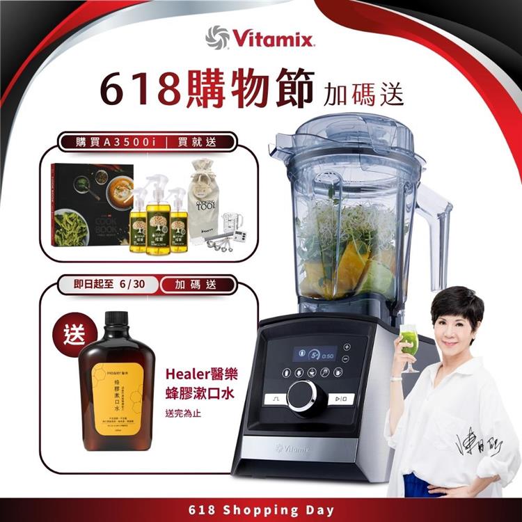 【送橘寶洗淨液】美國Vitamix超跑級全食物調理機Ascent領航者A3500i-尊爵髮絲鋼-台灣公司貨-陳月卿推薦