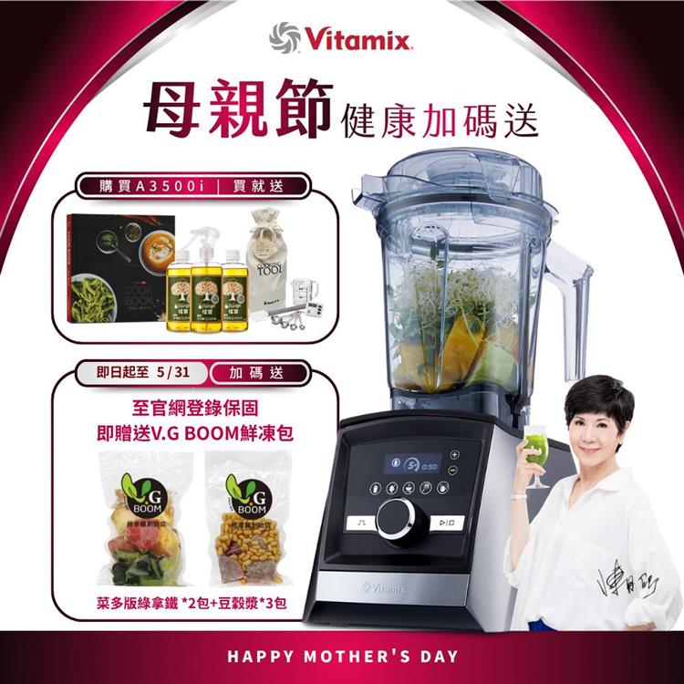 【送橘寶洗淨液】美國Vitamix超跑級全食物調理機Ascent領航者A3500i-尊爵髮絲鋼-台灣公司貨-陳月卿推薦