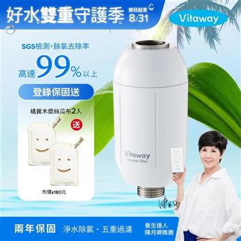 Vitaway維他惠森林SPA活水沐浴過濾器－台灣製造－陳月卿推薦