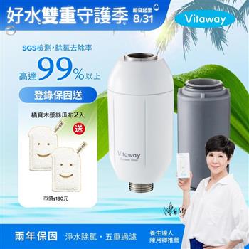Vitaway維他惠森林SPA活水沐浴過濾器＋1組額外替換濾心－台灣製造－陳月卿推薦