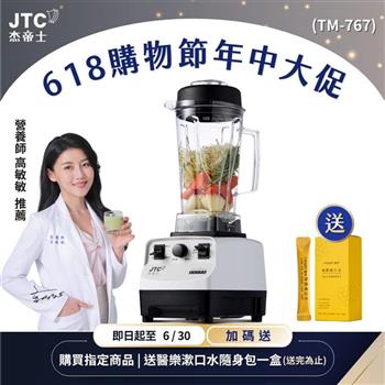 JTC杰帝士三匹馬力萬用調理機-TM-767-白-公司貨(真正破壁機/高敏敏推薦)