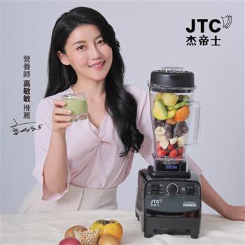 JTC杰帝士三匹馬力萬用調理機－TM－767－黑－公司貨（真正破壁機/高敏敏推薦）