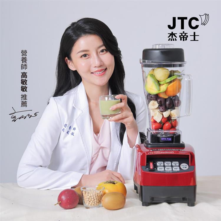 JTC杰帝士三匹馬力智能萬用調理機-TM-800-紅-公司貨(真正破壁機/高敏敏推薦)