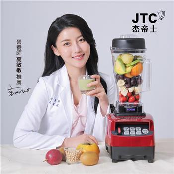 JTC杰帝士三匹馬力智能萬用調理機-TM-800-紅-公司貨(真正破壁機/高敏敏推薦)