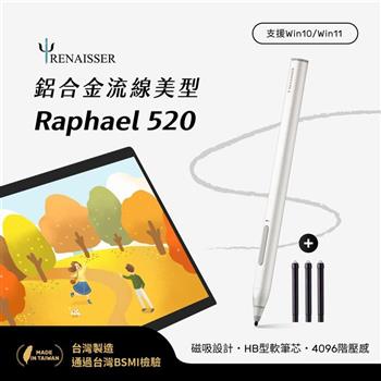 瑞納瑟可支援微軟Surface磁吸觸控筆－Raphael 520＋替換筆芯3入－鉑銀－台灣製（4096階壓感）【金石堂、博客來熱銷】