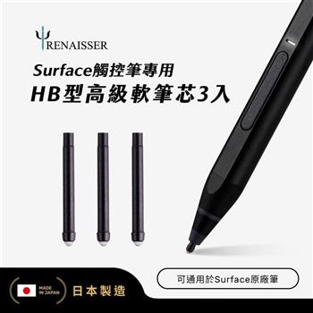 RENAISSER瑞納瑟可支援Surface觸控筆之替換筆芯（可通用於微軟原廠筆）－HB型3入－日本製【金石堂、博客來熱銷】