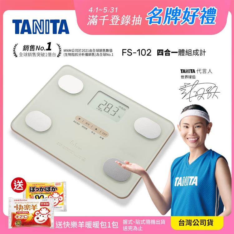 日本TANITA四合一體組成計FS-102-象牙白-台灣公司貨 - 象牙白