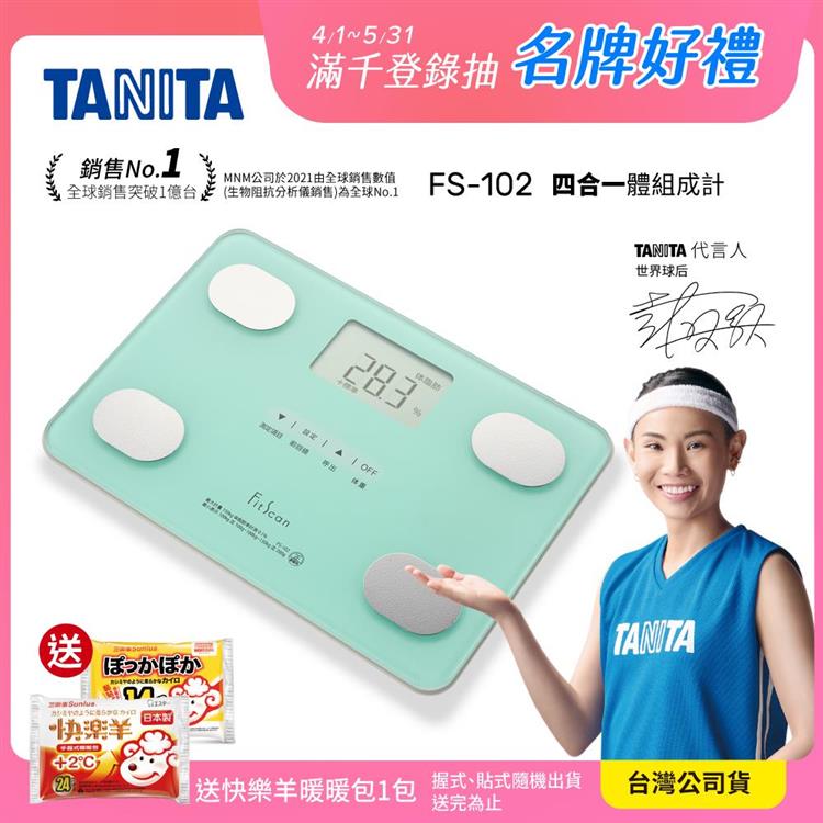 日本TANITA四合一體組成計FS-102-粉綠-台灣公司貨 - 粉綠