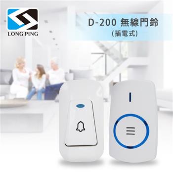 LongPing 無線門鈴 D－200（插電式）【金石堂、博客來熱銷】