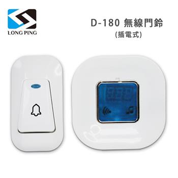 LongPing 顯溫式無線門鈴 D－180（插電式）【金石堂、博客來熱銷】