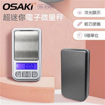 OSAKI 超迷你電子微量秤（直版款）OS－ST656【金石堂、博客來熱銷】