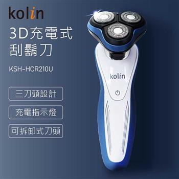 歌林Kolin 3D充電式刮鬍刀KSH－HCR210U【金石堂、博客來熱銷】