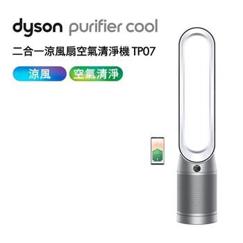 【送電動牙刷】Dyson戴森 Purifier Cool 二合一涼風扇空氣清淨機 TP07 銀白色