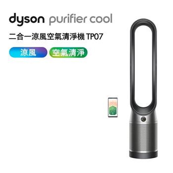 【送電動牙刷】Dyson戴森 Purifier Cool 二合一涼風扇空氣清淨機 TP07 黑鋼色