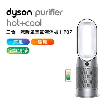 【送電動牙刷+濾網】Dyson戴森 Purifier Hot+Cool 三合一涼暖風扇空氣清淨機 HP07 銀白色