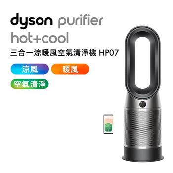 【送電動牙刷+濾網】Dyson戴森 Purifier Hot+Cool 三合一涼暖風扇空氣清淨機 HP07 黑鋼色