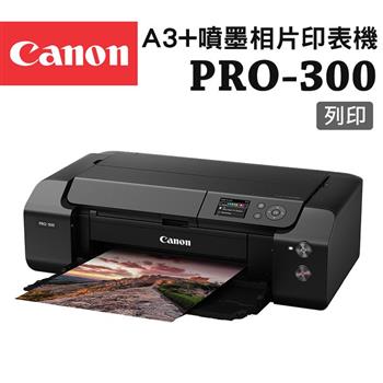 Canon imagePROGRAF PRO－300 A3＋噴墨相片印表機【金石堂、博客來熱銷】