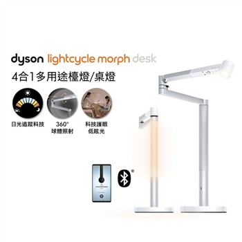 Dyson戴森 Lightcycle Morph 檯燈/桌燈 (白色)