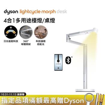 Dyson戴森 Lightcycle Morph 檯燈/桌燈 (白色)