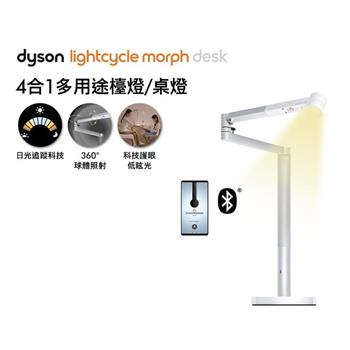 Dyson戴森 Lightcycle Morph 檯燈/桌燈 (白色)(贈果汁機)