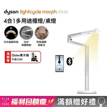 Dyson戴森 Lightcycle Morph 檯燈/桌燈 (白色)(贈果汁機)