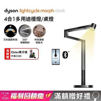 Dyson戴森 Lightcycle Morph 檯燈/桌燈 (黑色)(贈果汁機)