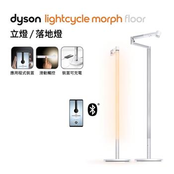 【送手持攪拌棒】Dyson戴森 Lightcycle Morph 立燈/落地燈 (白色)