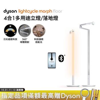 Dyson戴森 Lightcycle Morph 立燈/落地燈 (白色)