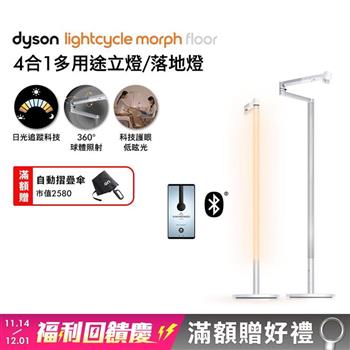 Dyson戴森 Lightcycle Morph 立燈/落地燈 (白色)(贈自動摺疊傘)