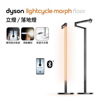 【送手持攪拌棒】Dyson戴森 Lightcycle Morph 立燈/落地燈 (黑色)