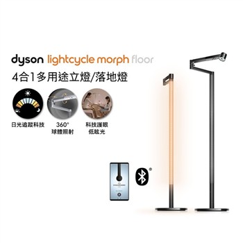 Dyson戴森 Lightcycle Morph 立燈/落地燈 (黑色)