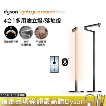 Dyson戴森 Lightcycle Morph 立燈/落地燈 (黑色)