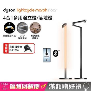 Dyson戴森 Lightcycle Morph 立燈/落地燈 (黑色)(贈自動摺疊傘)
