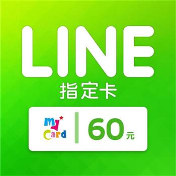 MyCard LINE指定卡60元【金石堂、博客來熱銷】