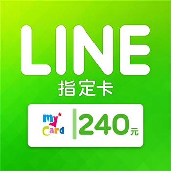 MyCard LINE指定卡240元【金石堂、博客來熱銷】