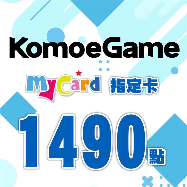 【下單享免運】MyCard－KOMOE指定卡1490點【金石堂、博客來熱銷】