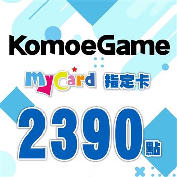 MyCard－KOMOE指定卡2390點【金石堂、博客來熱銷】