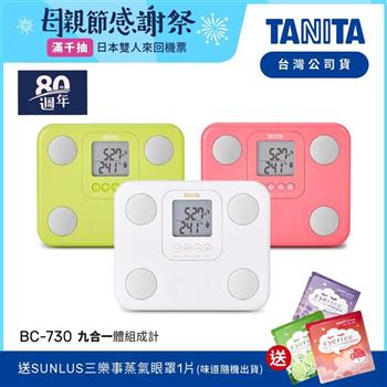 日本TANITA九合一體組成計BC－730－台灣公司貨－三色【金石堂、博客來熱銷】