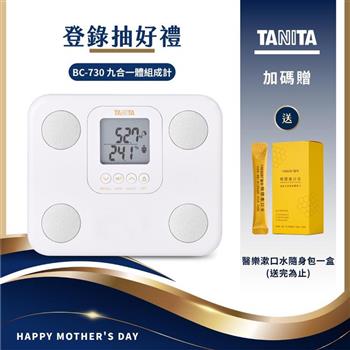 日本TANITA九合一體組成計BC-730-台灣公司貨-三色
