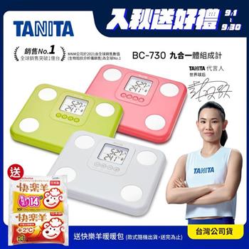 日本TANITA九合一體組成計BC-730-台灣公司貨-三色