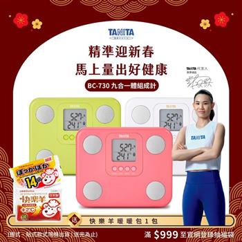 日本TANITA九合一體組成計BC-730-台灣公司貨-三色