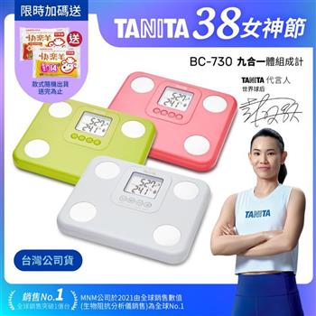 日本TANITA九合一體組成計BC-730-台灣公司貨-三色
