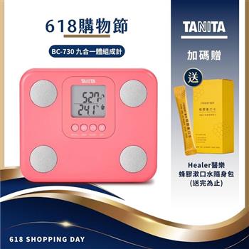 日本TANITA九合一體組成計BC-730-台灣公司貨-三色
