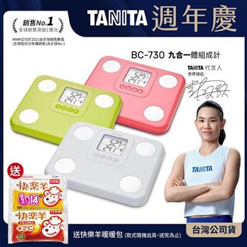 日本TANITA九合一體組成計BC-730-台灣公司貨-三色