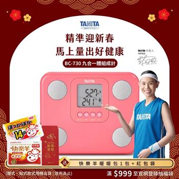 日本TANITA九合一體組成計BC-730-台灣公司貨-三色
